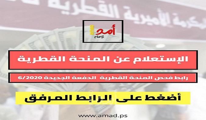 غزة: صرف المنحة القطرية  السبت المقبل -رابط معرفة المستحقين