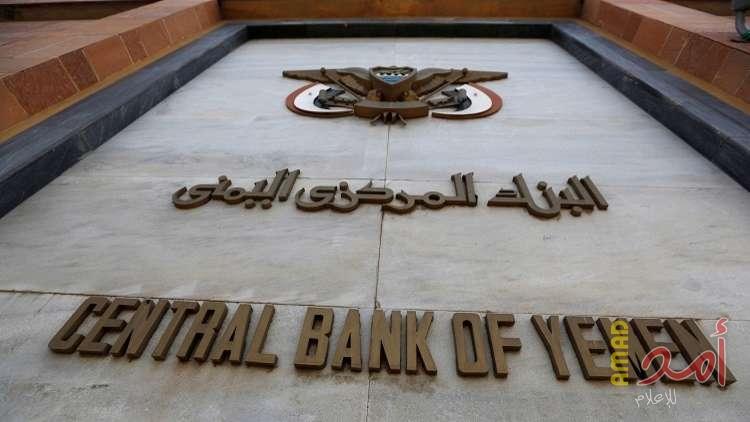 السعودية تودع ملياري دولار في البنك المركزي اليمني