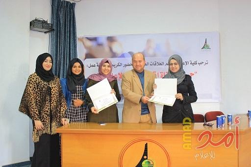 جامعة الأقصى تنظم لقاء بعنوان "حرية الفتاة تجاه العمل الإعلامي"