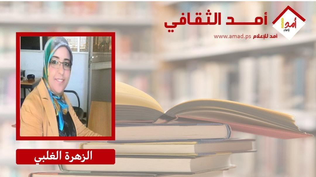 الزهرة الغلبي في كتاب جديد: الضوابط القانونية للإعلام وتكنولوجيا الاتصال