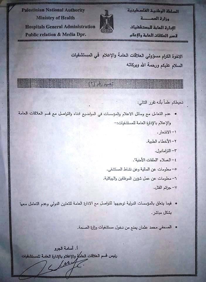 صحة حماس في غزة تمنع صحفي من دخول المستشفيات لتغطية الأحداث