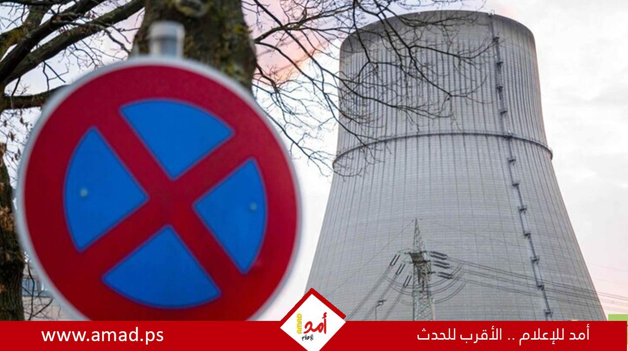 ألمانيا تغلق آخر محطاتها النووية العاملة
