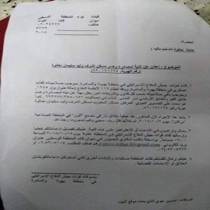 طولكرم: قوات الاحتلال تسلم قرارا لعائلة اشرف نعالوة بهدم منزلهم