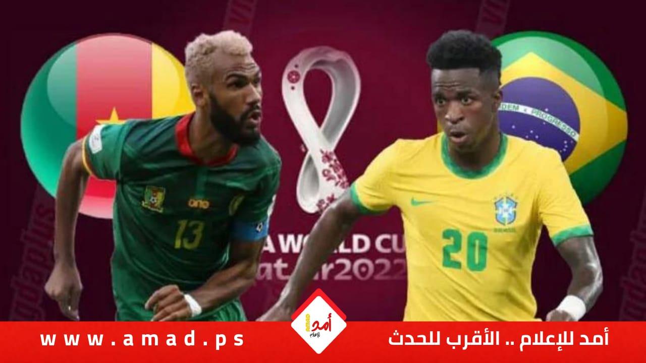منتخب الكاميرون يحقق فوزا تاريخيا على البرازيل ويودع كأس العالم.. فيديو