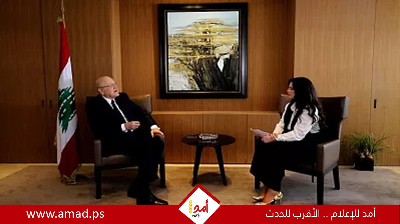 ميقاتي يتحدث عن سلاح حزب الله والمواجهة مع إسرائيل والفساد وملفات أخرى - فيديو