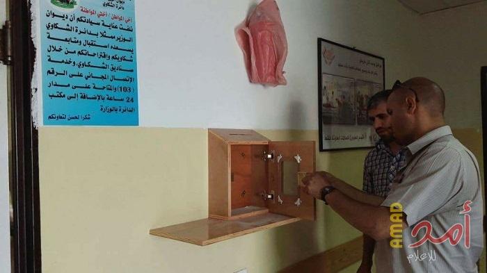دائرة الشكاوى تجدد صناديق الشكاوى في مرافق وزارة الصحة