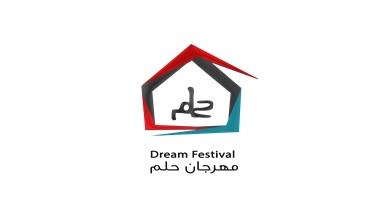 الهيئة المستقلة تطلق فعاليات مهرجان حلم للفنون الإبداعية