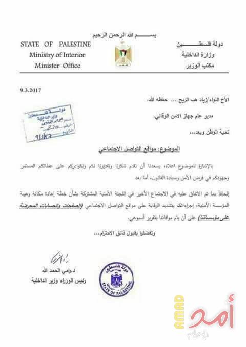 خاص.. حرية النشر على مواقع التواصل الاجتماعي تواجه خطر الملاحقة من حكومة رامي و "أمن حماس"!