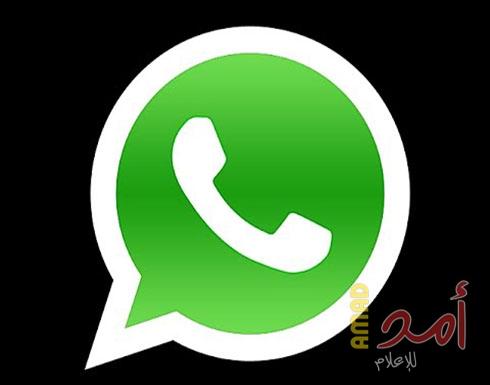 خفايا جديدة من "واتس أب"