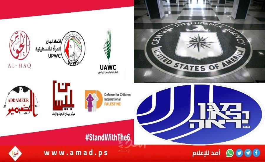 إسرائيل تقدم معلومات لوكالة المخابرات المركزية بشأن منظمات أهلية فلسطينية