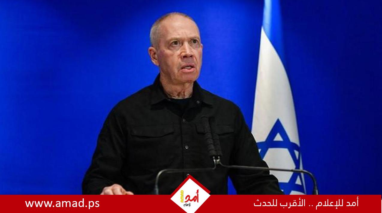 غالانت يحذر من اشتعال الأوضاع بالضفة خلال رمضان