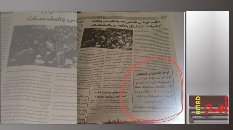 صحيفة فلسطينية مقربة من الرئاسة تروج لخدمات تنسيقية موازية لتنسيق السلطة خاصة برجال الاعمال