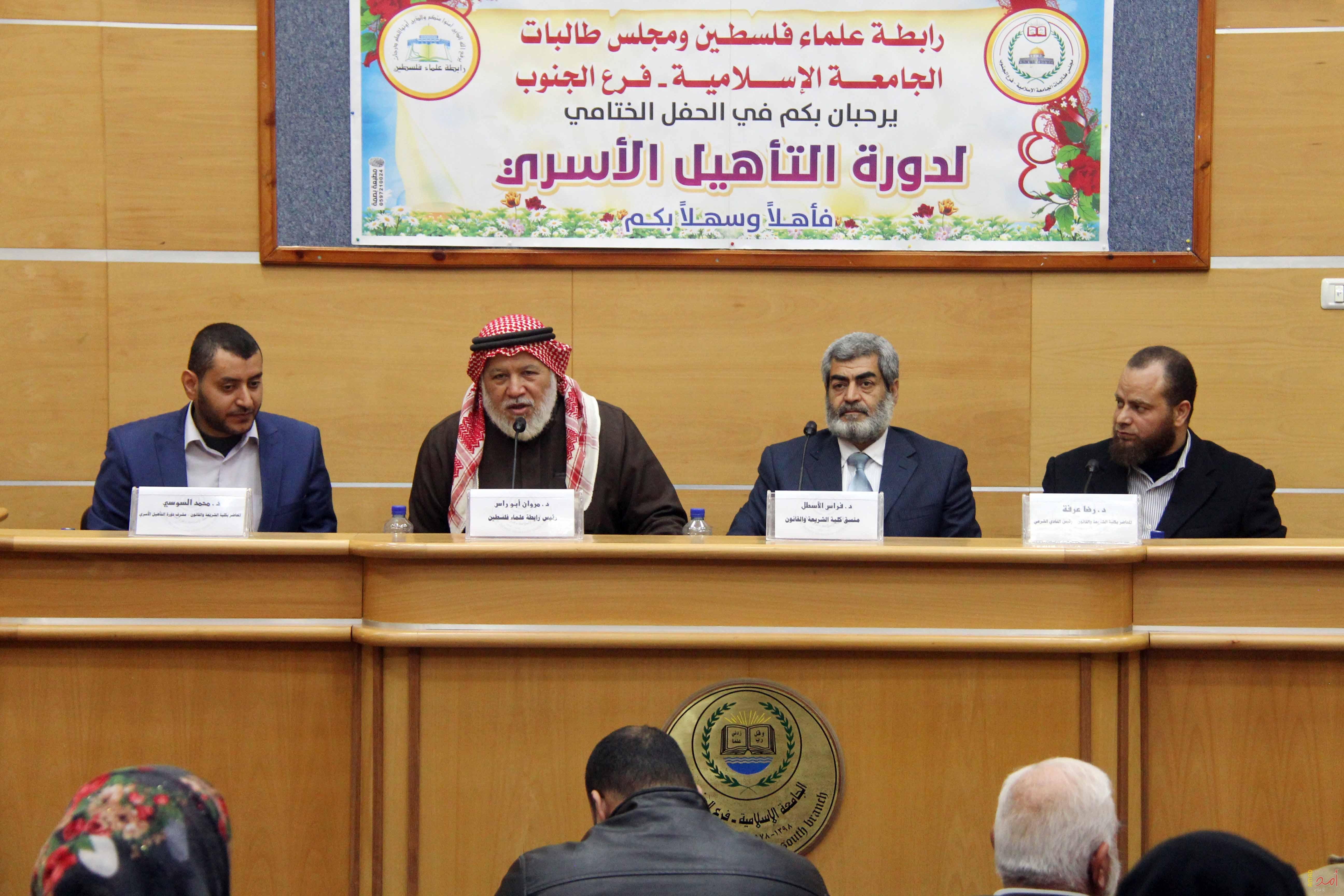 رابطة علماء فلسطين ومجلس طالبات الجامعة الإسلامية تختتمان دورة التأهيل الأسري