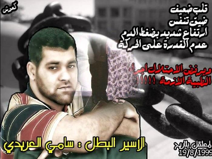 بدعوة من الجهاد.. جماهير جنين تستعد لاستقبال الأسير سامي العريدي