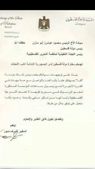 سفارة فلسطين في لبنان تمنع مساعدات مرسلة من مؤسسة زوجة دحلان من الوصول الى "اليرموك"