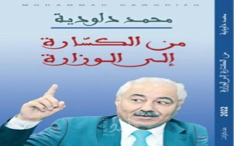 من الكسّارة إلى الوزارة