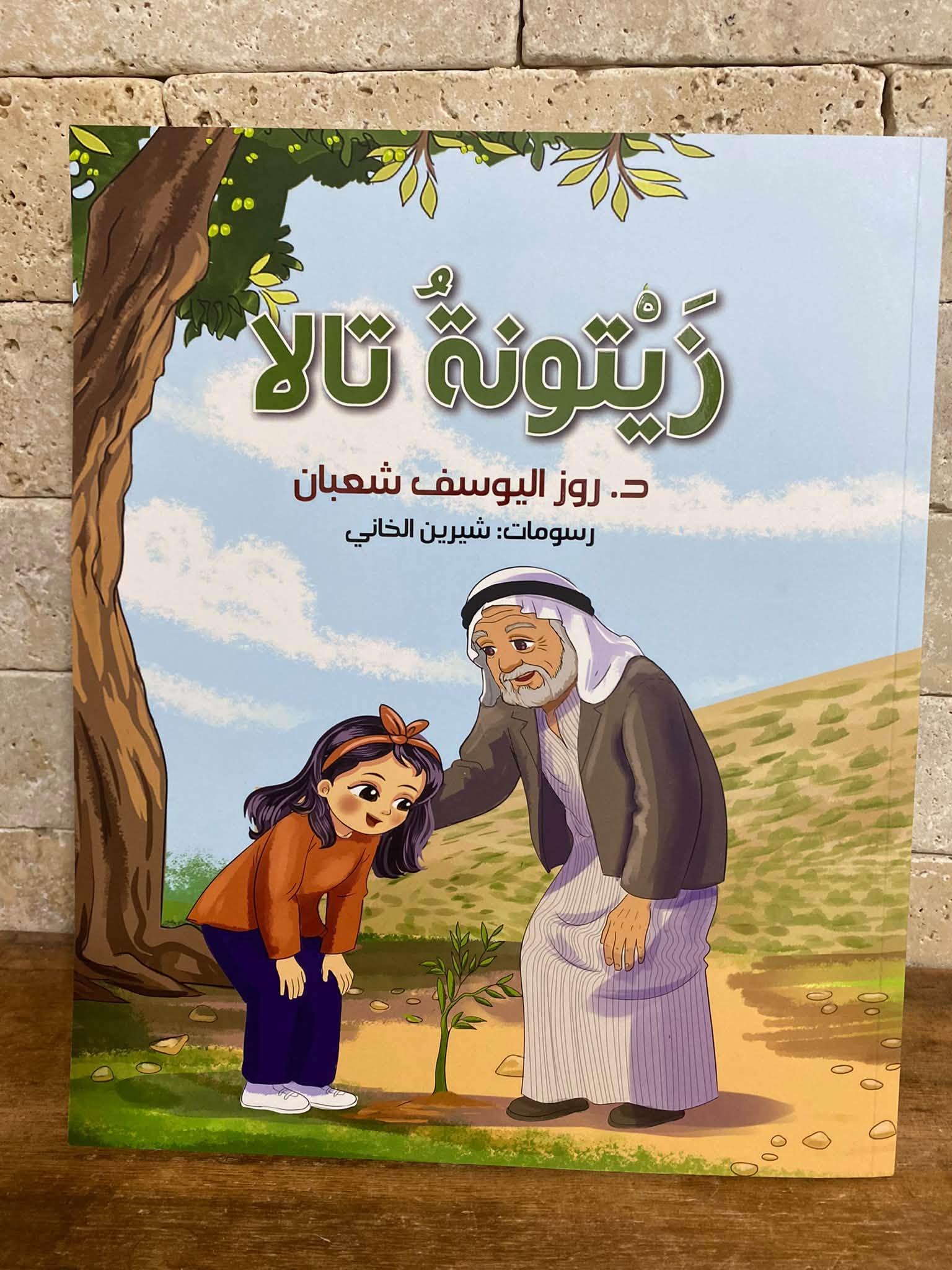 قصص الأطفال" مغامرات زين وزينة" والتّربية الحديثة