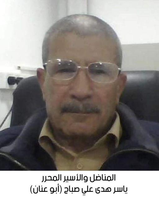 رحيل المناضل والأسير المحرر ياسر هدى علي صباح 