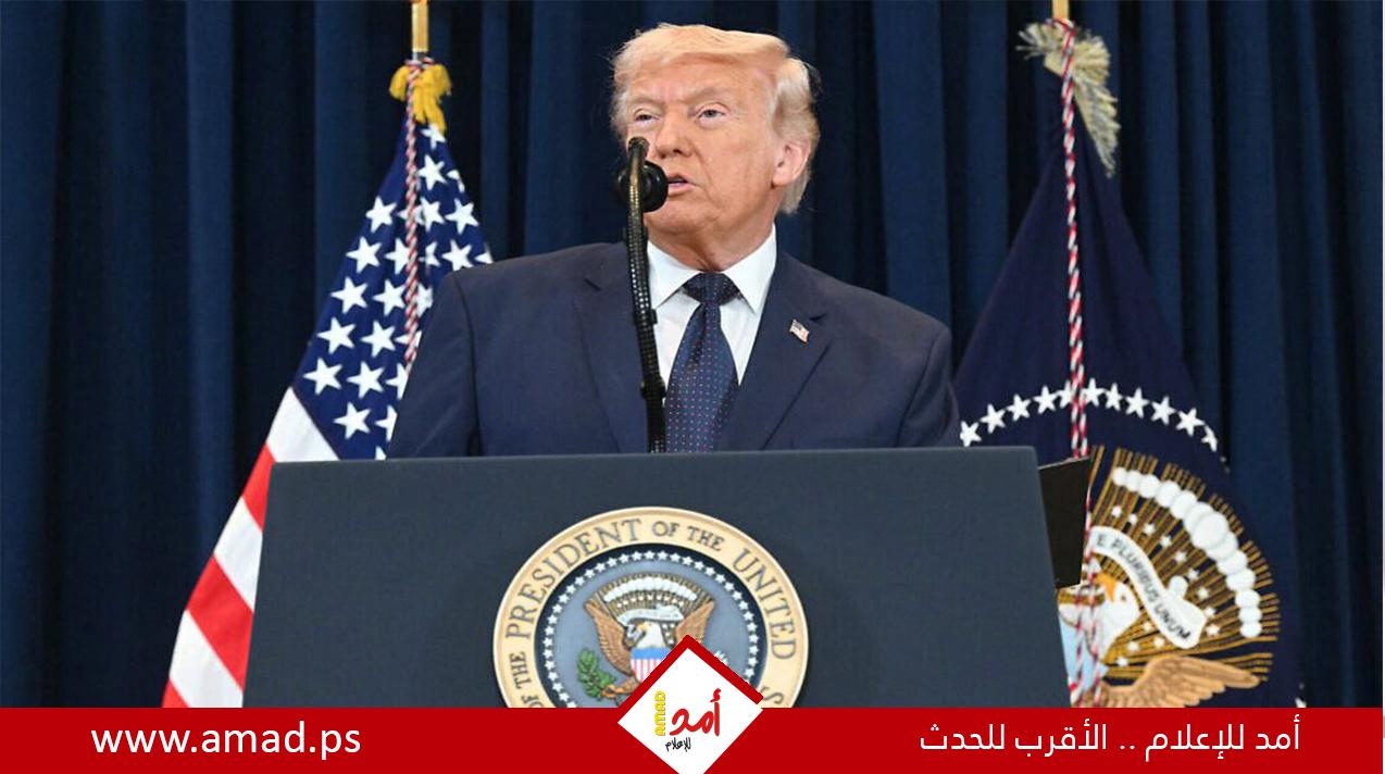 ترامب: الاتفاق مع إيران بمثابة جدار أمام السلاح النووي