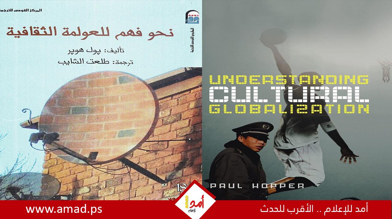 تحليل آليات التأثير الثقافي في عصر الرقمنة