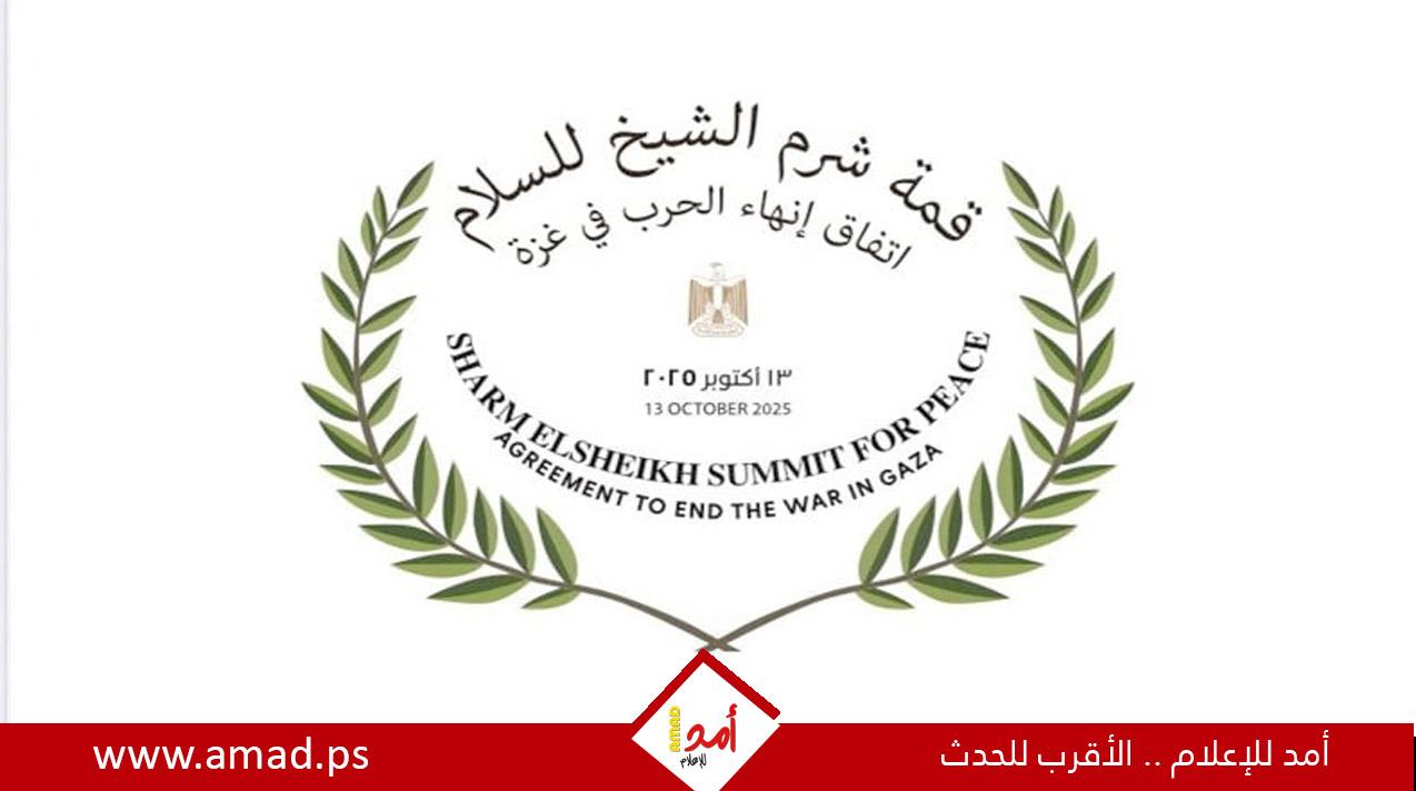 الرئاسة المصرية : "الإثنين" قمة شرم الشيخ للسلام برئاسة السيسي وترامب