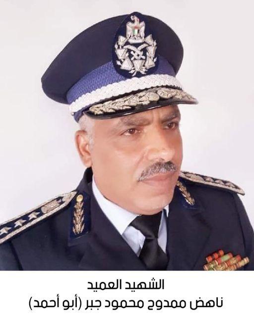 استشهاد العميد المتقاعد ناهض ممدوح محمود جبر