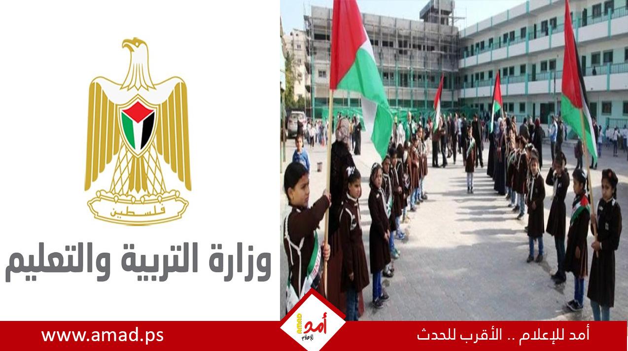 فلسطين: "التربية" تعلن تعليق الدوام في المدارس والجامعات ورياض الأطفال والتحول للتعليم عن بُعد