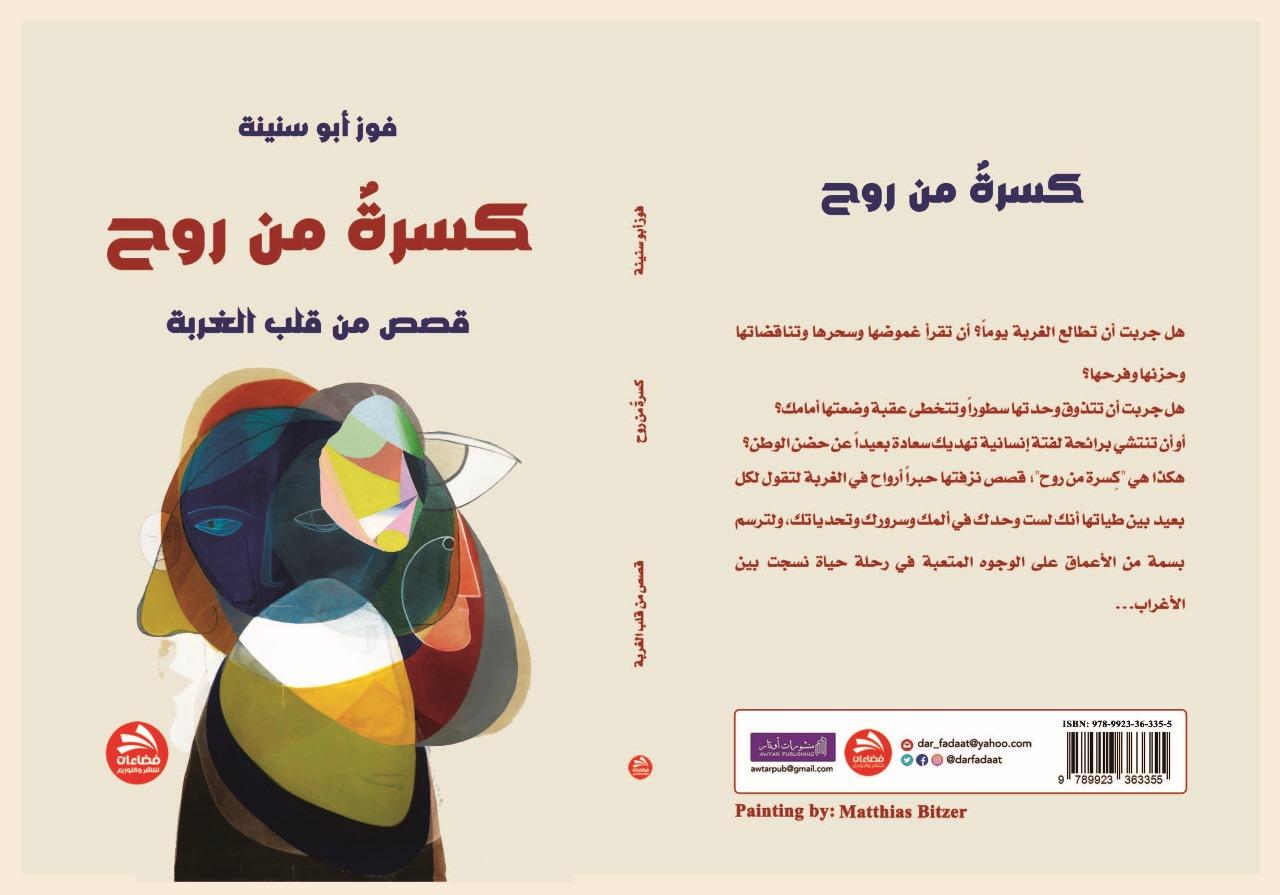 كسرةٌ من روح