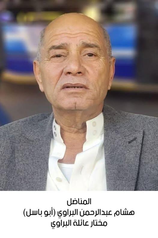 رحيل المناضل هشام عبدالرحمن البراوي