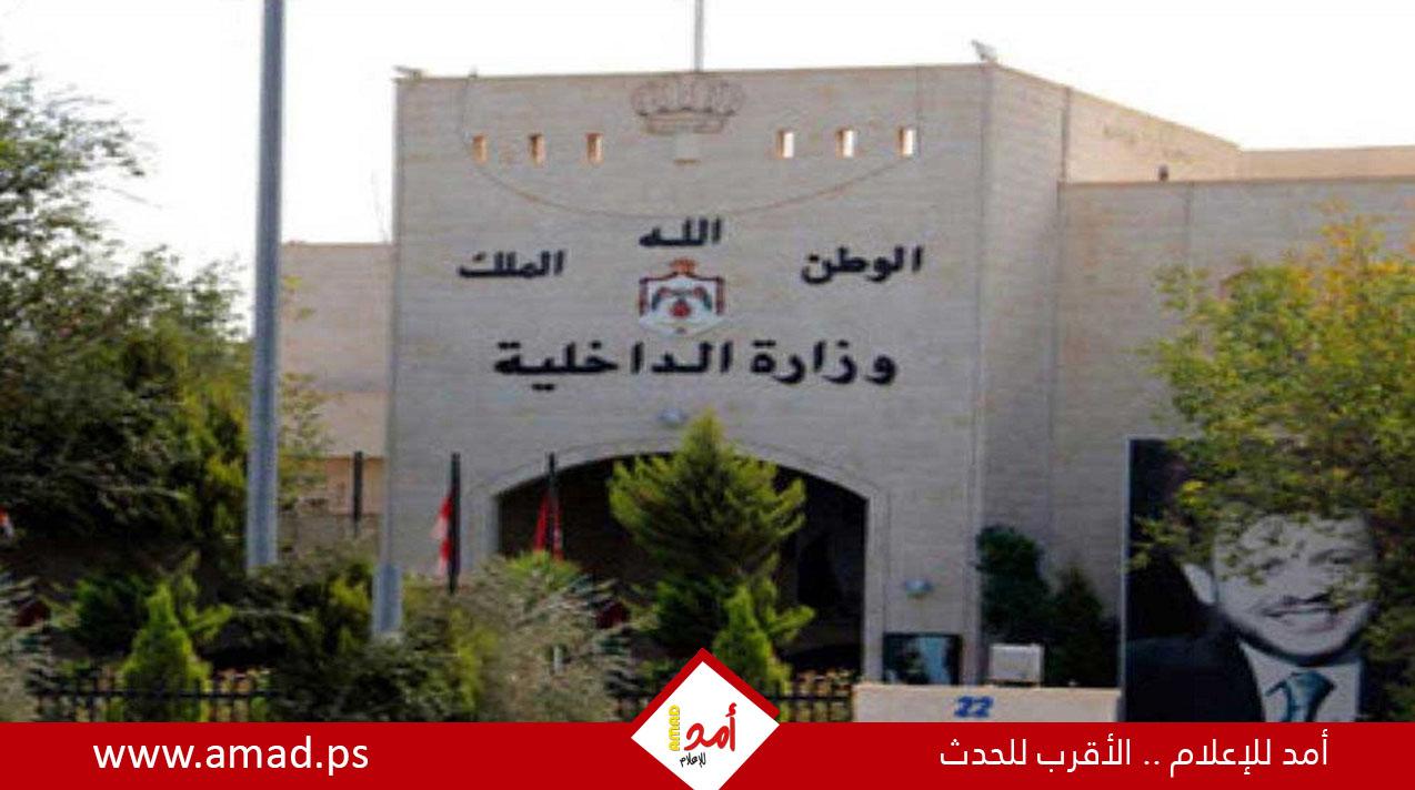 الداخلية الأردنية: توقيف أفراد من جماعة الإخوان المحظورة بالعقبة