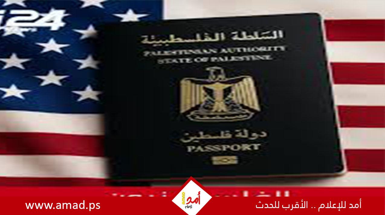 تعليق شامل لتأشيرات العلاج والدراسة.. واشنطن توصد أبوابها في وجه الفلسطينيين