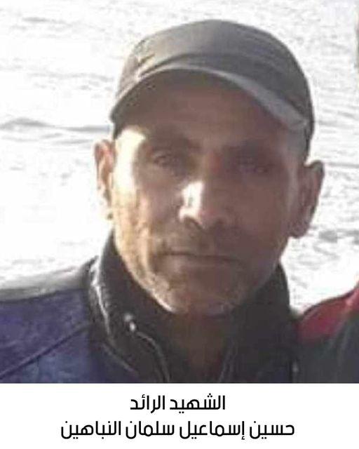 استشهاد الرائد حسين إسماعيل سلمان النباهين