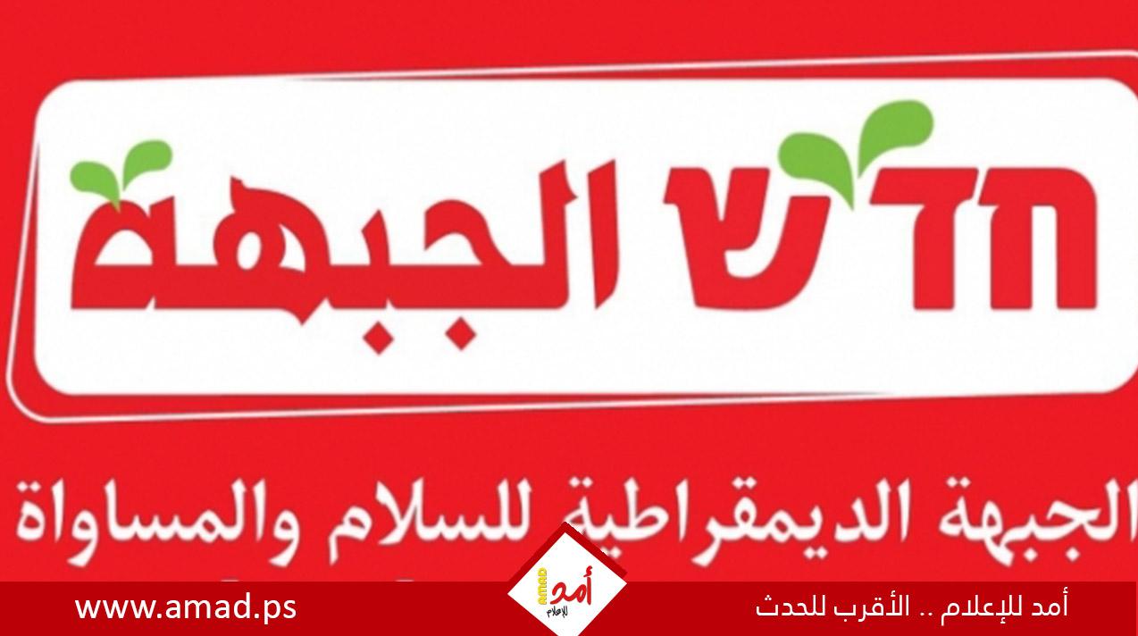 الجبهة الديمقراطية للسلام تدعو للإعلان فورا عن إعادة تشكيل القائمة المشتركة