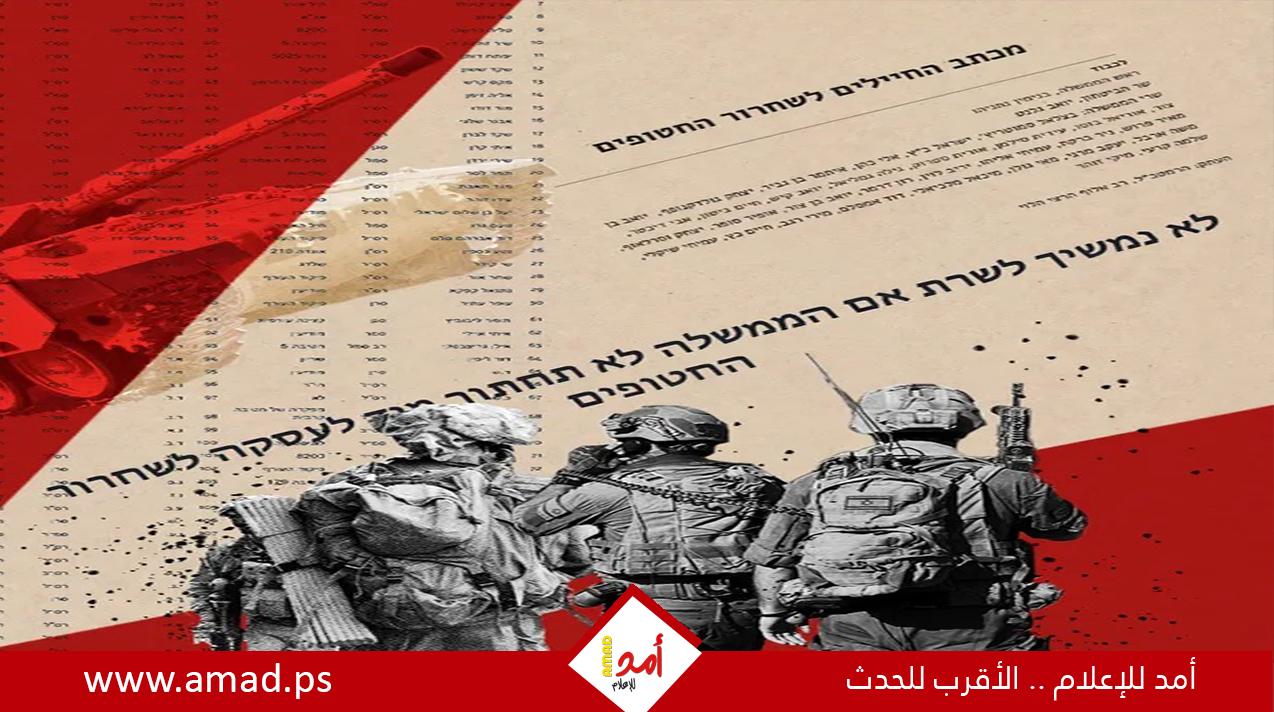 130 جنديًا في جيش الاحتلال يعلنون رفض الخدمة حال لم يوقع نتنياهو على صفقة تبادل