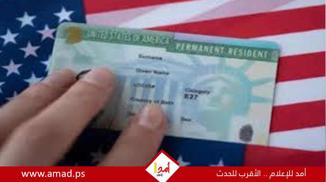 نيويورك تايمز:  الساعون للحصول على "البطاقة الخضراء" يواجهون تدقيقاً بشأن آرائهم حول إسرائيل