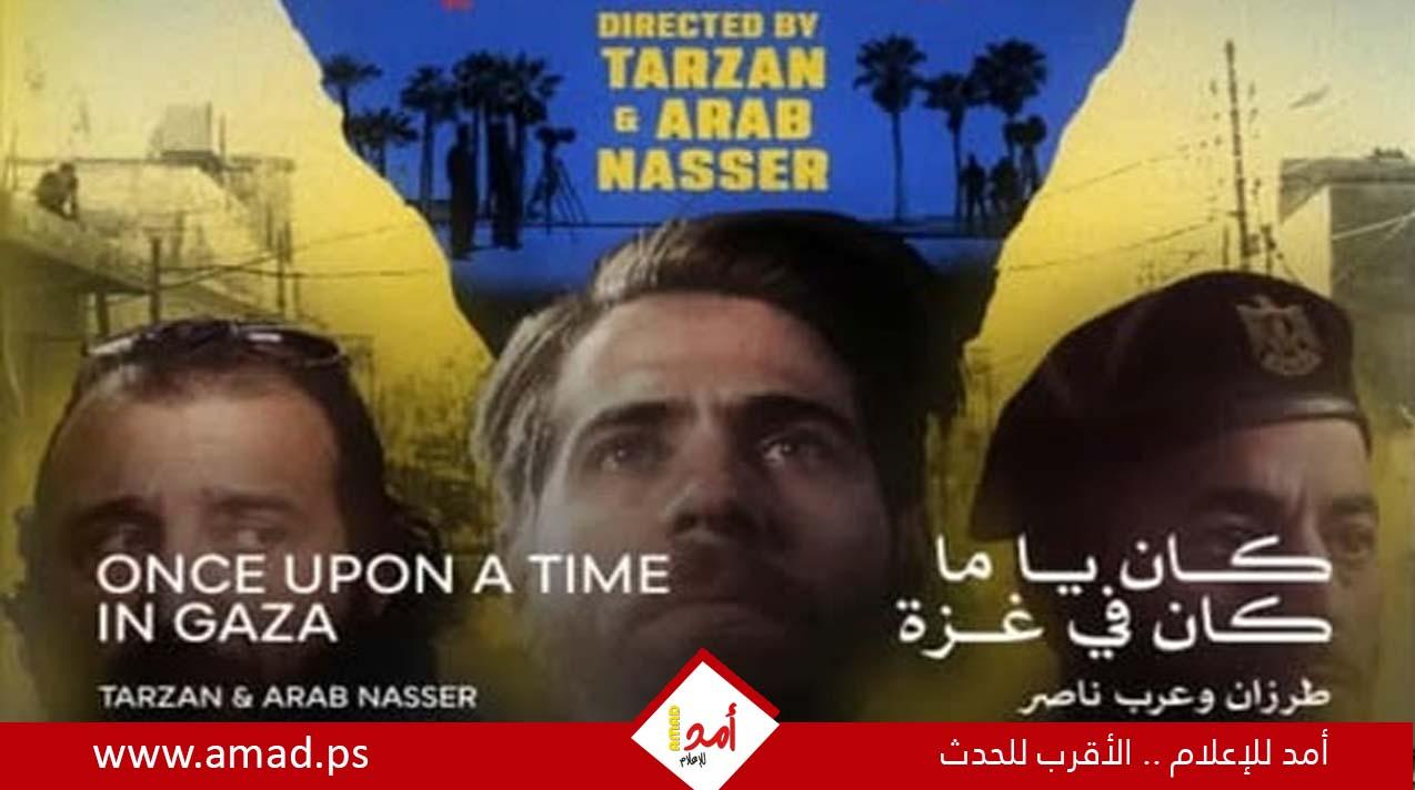 طرزان ناصر: سعادتى كبيرة بـ عرض فيلم كان يا ما كان في غزة