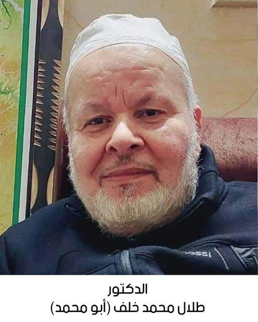 رحيل الدكتور الحاج طلال محمد خلف
