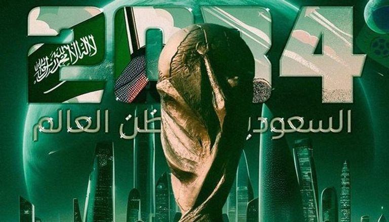 السعودية تستضيف كأس العالم 2034 رسميا