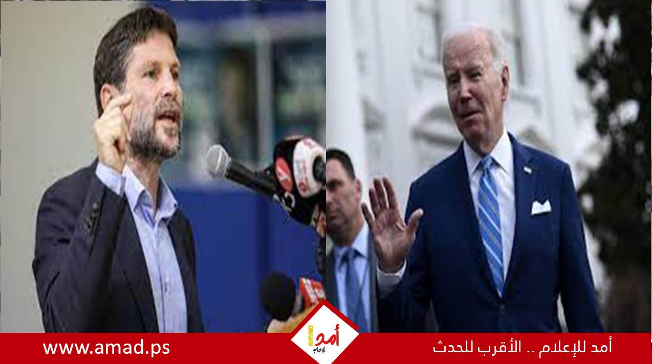 البيت الأبيض يصف تصريحات سموتريتش بالسخيفة والمهينة