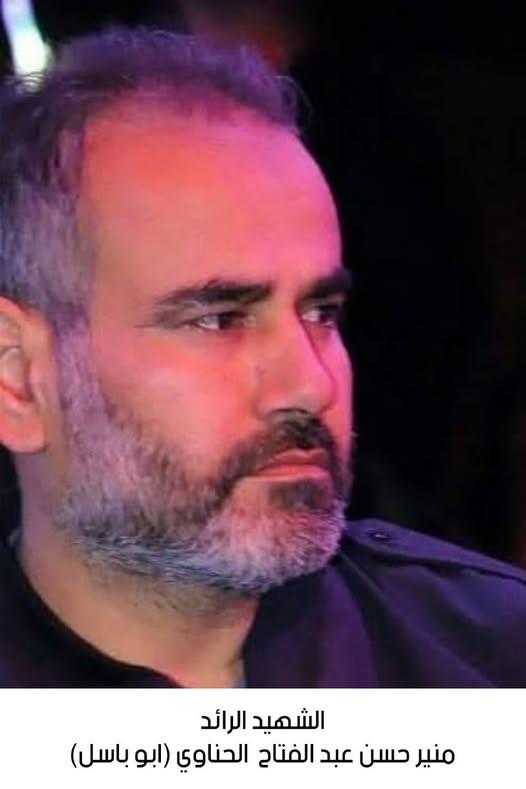 استشهاد الرائد شرطة منير حسن عبدالفتاح الحناوي