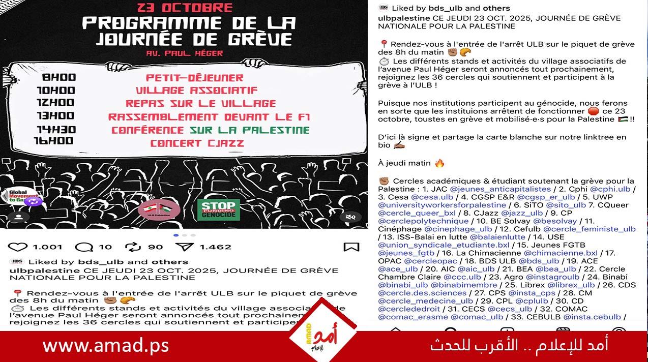 إضراب طلابي وأكاديمي في الجامعات البلجيكية رفضًا للتعاون مع المؤسسات الإسرائيلية