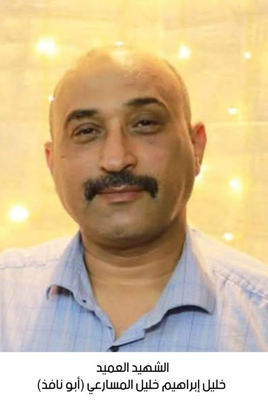 استشهاد العميد المتقاعد خليل إبراهيم خليل المساركي