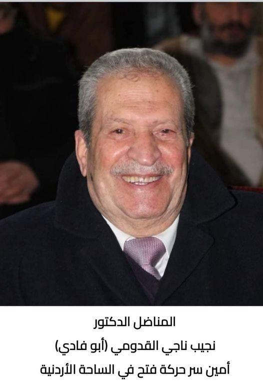 رحيل المناضل الدكتور نجيب ناجي نجيب القدومي