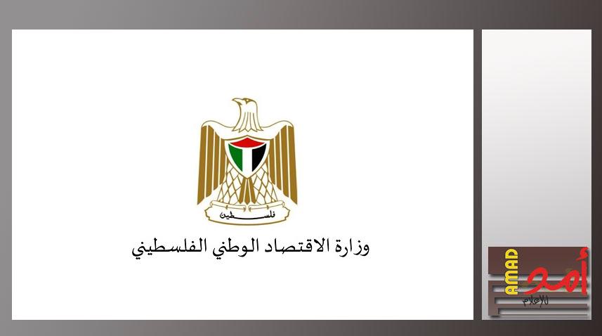 وزارة: إسرائيل تمعن في التدمير الممنهج للاقتصاد الفلسطيني
