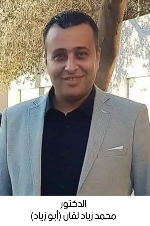 رحيل الدكتور محمد زياد إسماعيل لقان