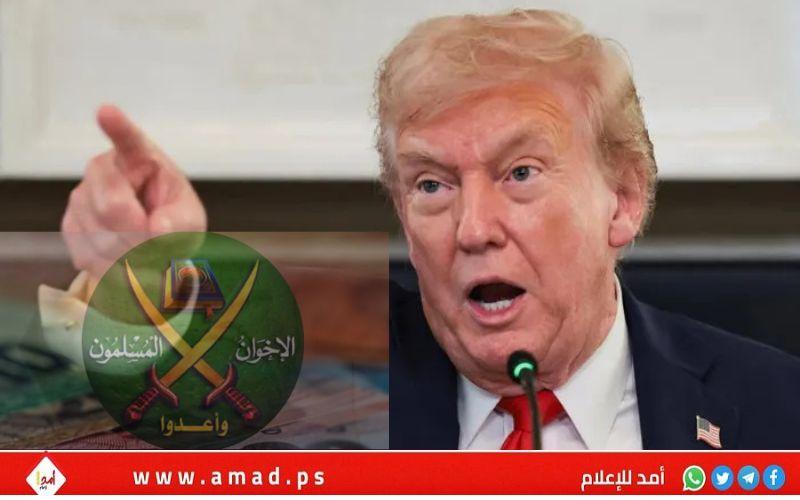 ترامب يعتزم تصنيف جماعة الإخوان "منظمة إرهابية أجنبية"