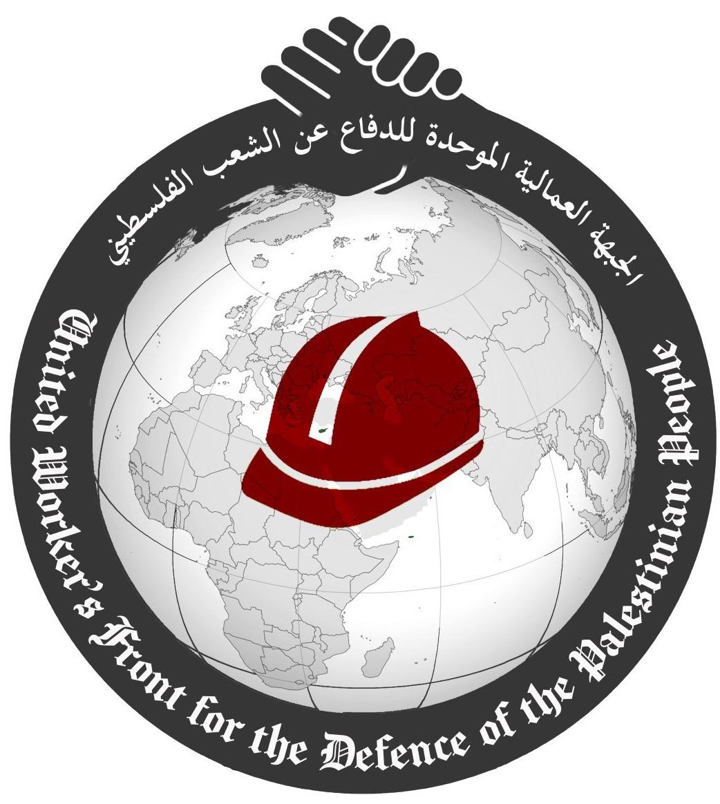 البيان الختامي للاجتماع الأول للمجلس المركزي للجبهة العمالية الموحدة للدفاع عن الشعب الفلسطيني