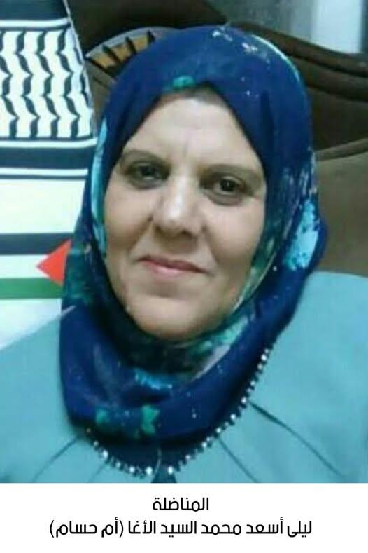 رحيل المناضلة ليلى أسعد محمد الأغا