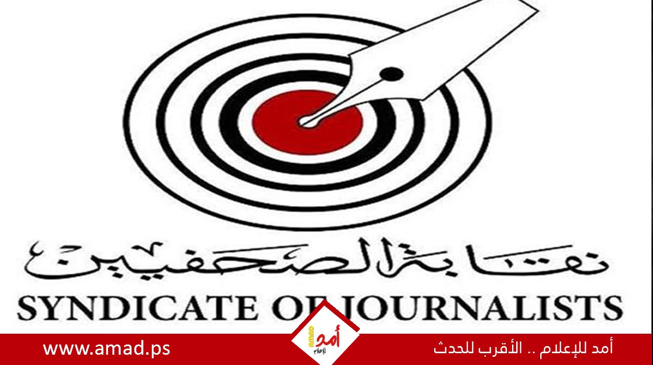 نقابة الصحفيين المصريين ترفض وتدين تصريحات ترامب بالسيطرة على غزة وتهجير الفلسطينيين