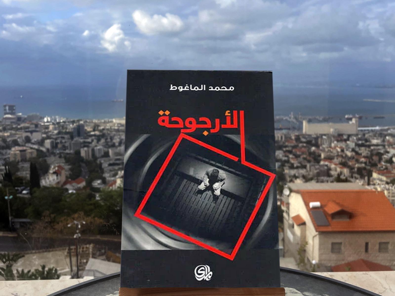 أرجوحة ماغوطيّة